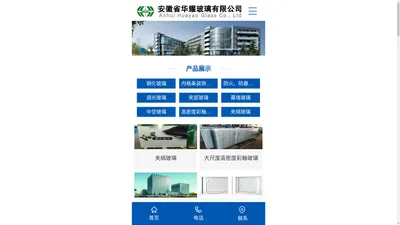 安徽省华耀玻璃有限公司【官网】