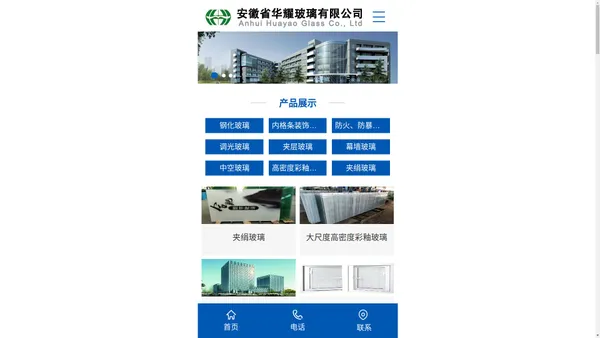 安徽省华耀玻璃有限公司【官网】