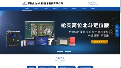 军科戎信(山东)数字科技有限公司