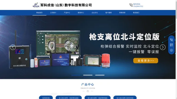 军科戎信(山东)数字科技有限公司