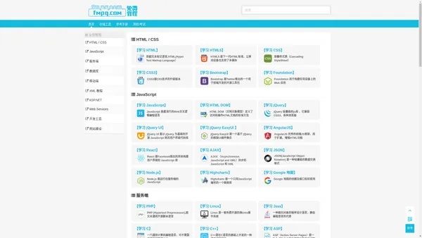 Fmpq教程-免费的Web技术教程和在线测试工具