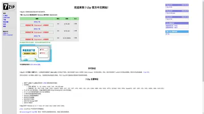 7-Zip 官方中文网站