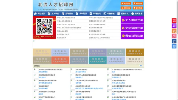 北流人才招聘网-北流人才网-北流招聘网