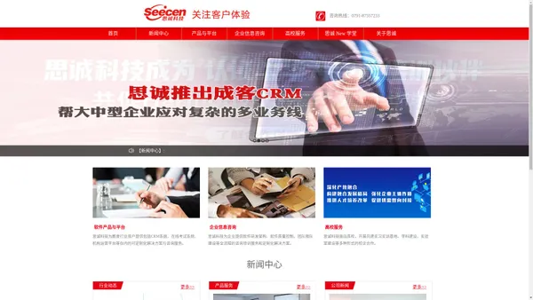 江西思诚科技有限公司（seecen）- 企业信息咨询|软件产品研发｜南昌Java培训机构| 南昌web开发培训| 南昌软件开发培训 | 大数据培训 | UI设计培训