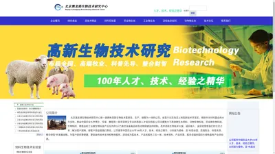 ::北京澳龙港生物技术研究中心