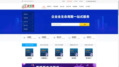 企证宝--ICP证、文网文、工商税务、知识产权、项目申报