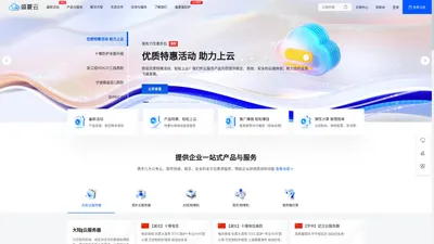 盛夏云安全-企业级IDC数据服务商