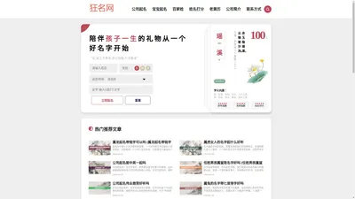 姓名测算_公司宝宝姓名免费测试打分工具-狂名网