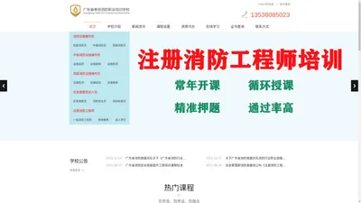 
	广东省粤安消防职业培训学校【官网】-专业消防设施操作员培训学校
