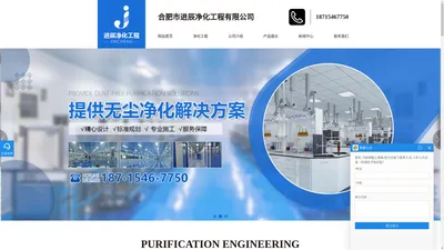 合肥净化工程_安徽无尘车间_合肥洁净实验室_合肥市进辰净化工程有限公司