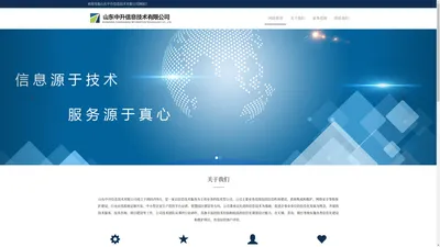 山东中升信息技术有限公司网站首页