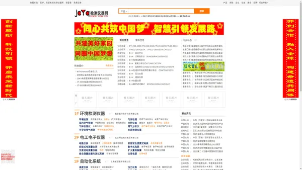 检测仪器网jcyq.org.cn-专业检测仪器仪表信息交易平台,气体检测,无损检测 - 检测仪器网