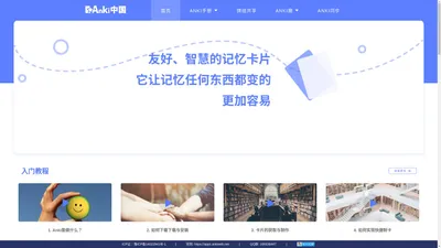 Anki让记忆更轻松 - ankichina