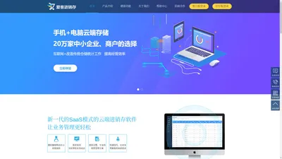 进销存在线软件_进销存管理工具_进销存系统-爱客进销存