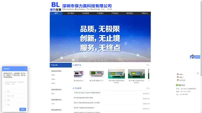 保力仪器：电池测试仪、电池综合测试仪、电池内阻测试仪、电池容量测试仪、移动电源测试仪、锂电池测试仪