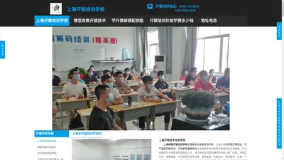 上海开锁培训_上海修锁开锁培训_上海学开锁的培训学校