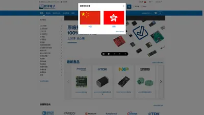 半導體與電子元件代理商 - 貿澤電子Mouser Electronics 香港