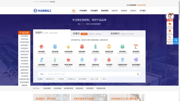 防腐剂-木材防腐剂-涂料防腐剂-防腐剂厂家-中北化工