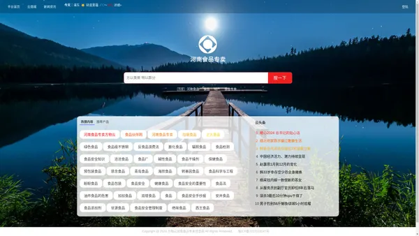 上方物云河南食品专卖信息网搜一下