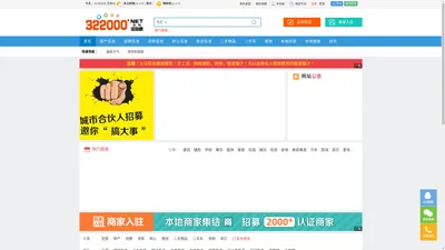 义乌信息圈 - 免费发布房产、招聘、求职、二手、商铺等信息 WWW.322000.NET