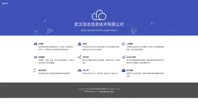 武汉浩志信息技术有限公司