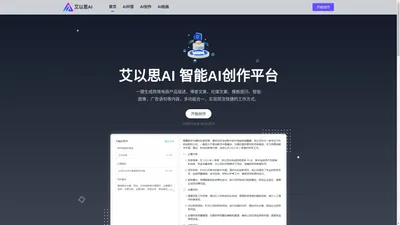 艾以思AI - 在线AI写作创作平台-Ai写作生成器-爱改重