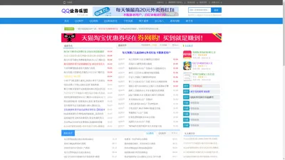 QQ业务乐园 - 提供QQ2024最新资讯,免费点亮图标/钻石,技术教程,软件下载,QQ技巧,免费QQ活动-生活乐园