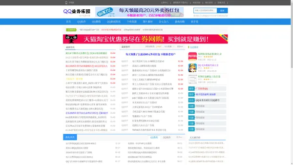 QQ业务乐园 - 提供QQ2024最新资讯,免费点亮图标/钻石,技术教程,软件下载,QQ技巧,免费QQ活动-生活乐园