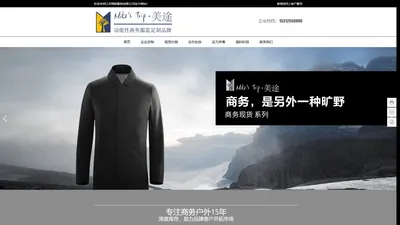 江苏翔硕服饰有限公司-专业商务户外制服公司，旗下拥有专业商务户外品牌“MIKE’S TRIP美途”。