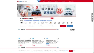 abc好車網 - 一站式中古車(二手車)交易平台，買車賣車最佳選擇