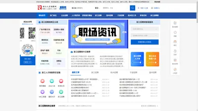 浙江招聘网-杭州人才网-易职邦浙江杭州人才招聘网