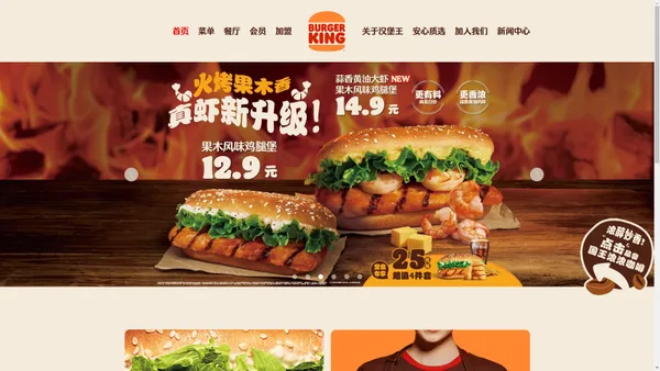 首页 - BURGER KING® 汉堡王中国官网