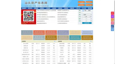 汕头房产信息网-汕头房产网-汕头二手房