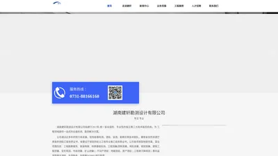 湖南建轩勘测设计有限公司