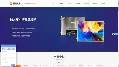 工控显示屏-工控液晶屏-医疗显示屏-医疗美容显示屏_深圳市晶海光电技术有限公司