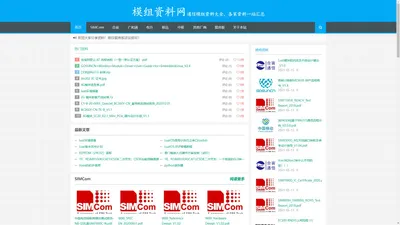 模组资料网| 模组资料网通信模组资料大全，各家资料一站汇总