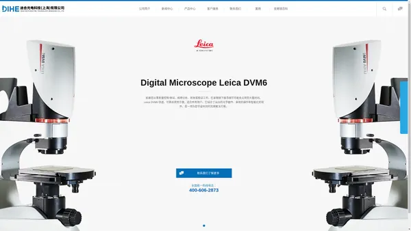 迪合光电科技（上海)有限公司 LEICA 徕卡显微镜 NIKON显微镜 清洁度 工具显微镜 金相显微镜  视频显微镜