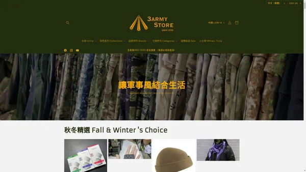 3armyStore 戰術戶外用品及軍品專門店 | 軍褸、軍靴、戰術裝備、軍錶、戶外裝備、Wargame、罕有裝備 – 3army store