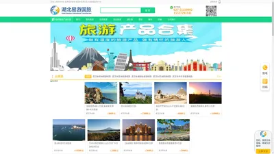 武汉国旅,武汉旅行社,湖北易游国旅,武汉5A级旅行社门店