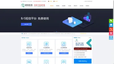 短信平台_短信验证码_短信群发_短信发送_短信服务_短信接口_短信通道_视频短信_5G消息平台_营销短信_通知短信_群发短信推荐深圳新锐信息科技有限公司