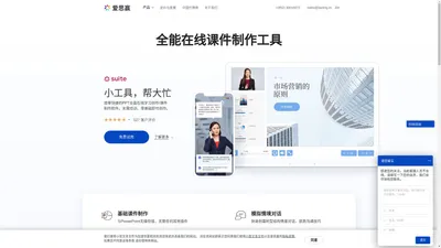 
        课件制作_课件制作工具_iSpring 爱思赢官网    