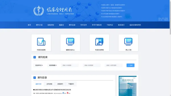 临床合理用药杂志