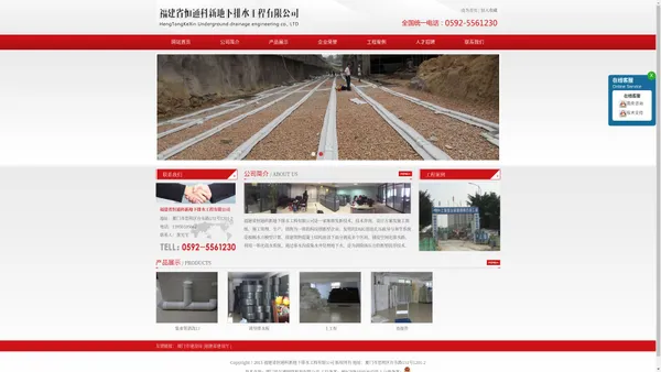 福建省恒通科新地下排水工程有限公司---福建省恒通科新地下排水工程有限公司