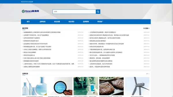 News信息网-创业加盟平台招商信息-产品品牌推广宣传平台