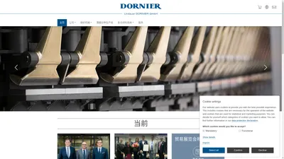 DORNIER 织机 | 薄膜拉伸生产线 | 复合材料系统 – 德国制造 - Lindauer DORNIER GmbH