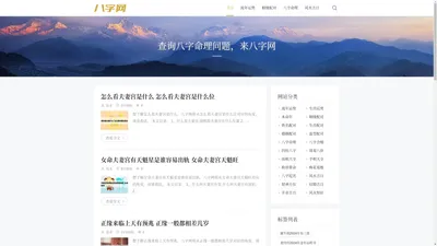 八字网 - 免费八字_八字网_在线八字_风水占卜