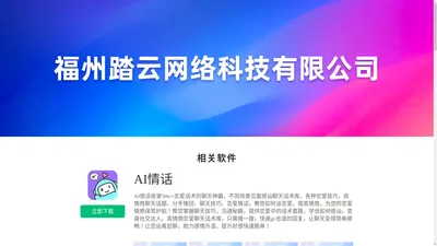 福州踏云网络科技有限公司