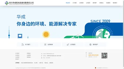 四川华成机电设备有限责任公司