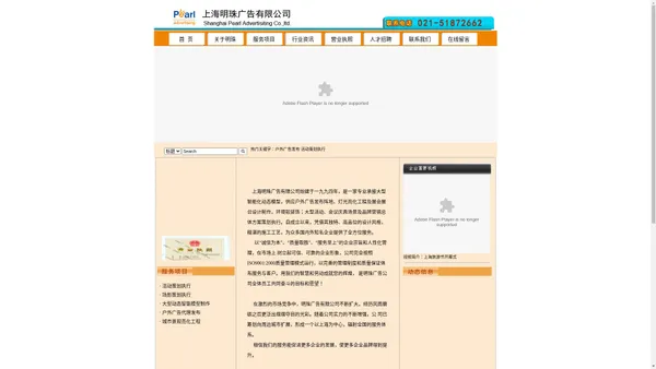 上海明珠广告有限公司