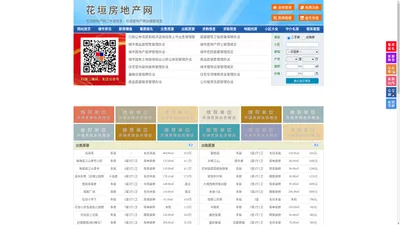 花垣房地产网-花垣房产网-花垣二手房